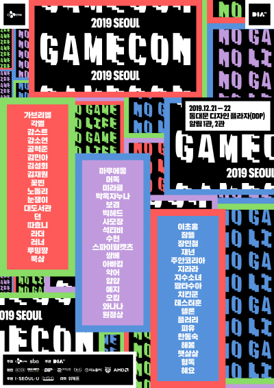 [크기변환][이미지1] CJ ENM 다이아 티비가 12월 21일부터 22일까지 양일간 서울 동대문디자인플라자(DDP)에서 개최하는 '게임콘 2019 서울' 최종 라인업 포스터.jpg